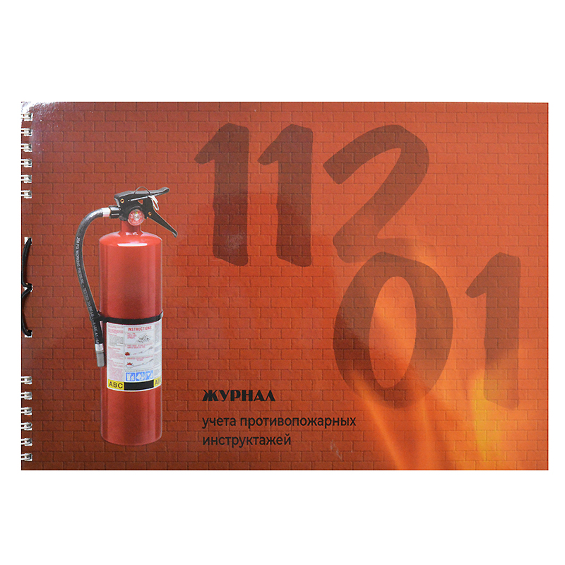 Журнал учета противопожарных инструктажей, 50л, шнуровка — Абсолют