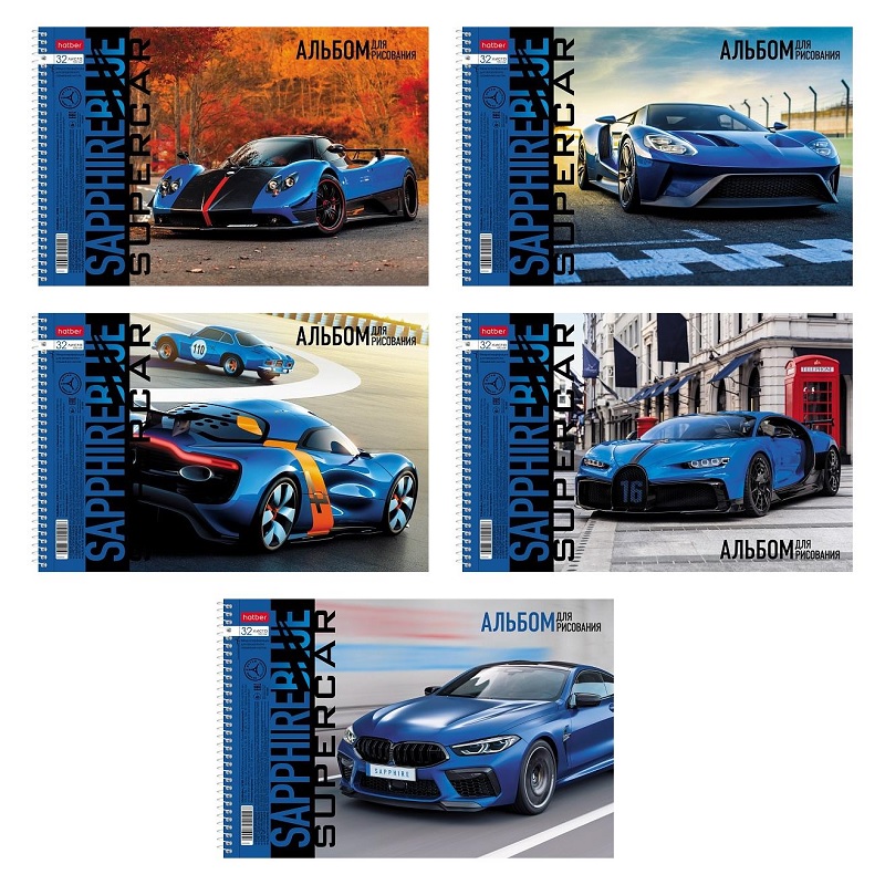 Альбом д/рисования  А4 32л. спираль "Хатбер"BLUEsupercar, перфор. 5 дизайнов