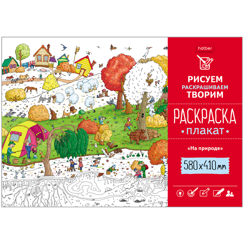 Раскраска-Плакат А2 410х580мм 160гр "На природе" Раскраска-Плакат А2 410х580мм 160гр "На природе"