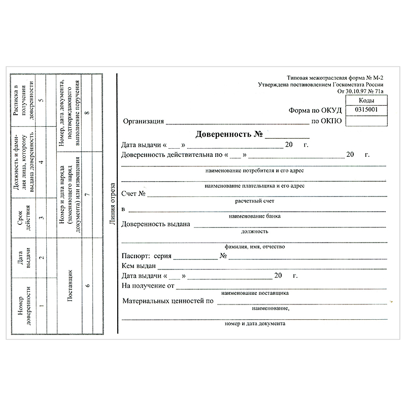 Бланк "Доверенность" А5, с/б 100шт