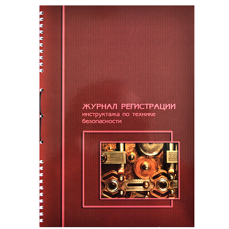 Журнал регистр. инструктаж.по техн.безопасн.,б/б  50л,шнур