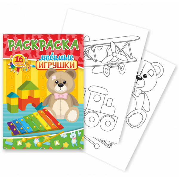 Раскраска А5 "Любимые игрушки", 8 л.