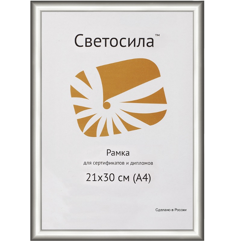 Фоторамка А4 пласт. Светосила, серебро, вставка стекло/25