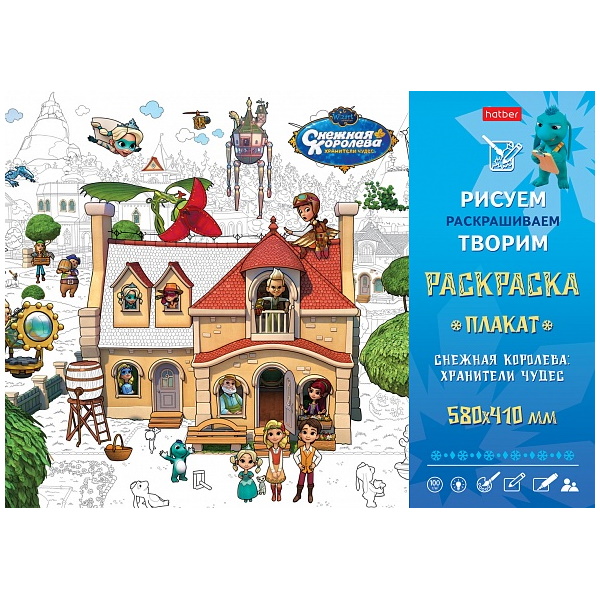 Раскраска-Плакат Hatber  "Снежная королева", 410х580мм. — Абсолют