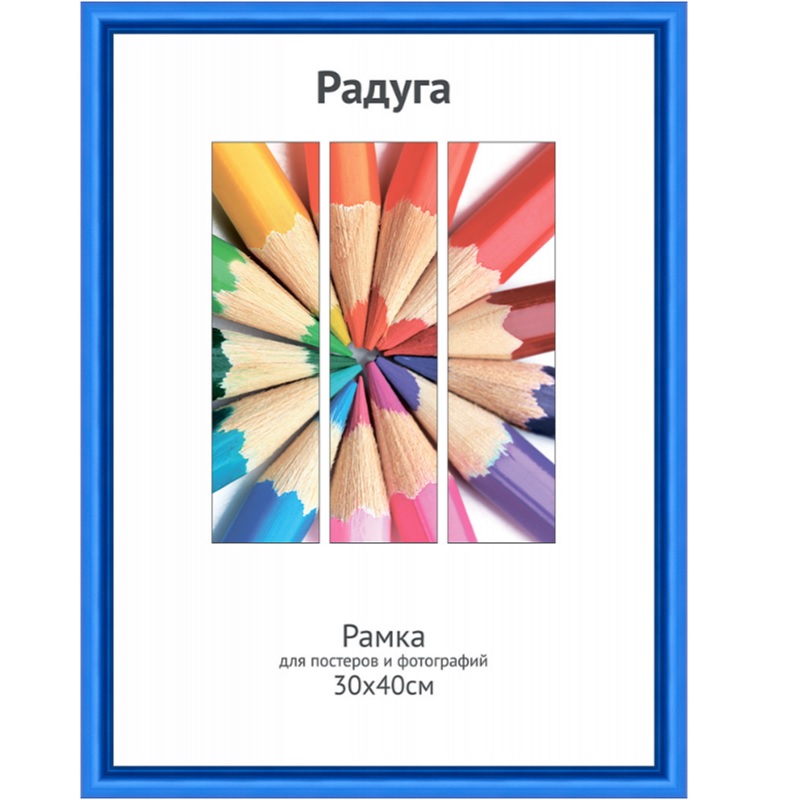 Фоторамка А3 пласт. Светосила Радуга, синий металлик, вставка пластик/25