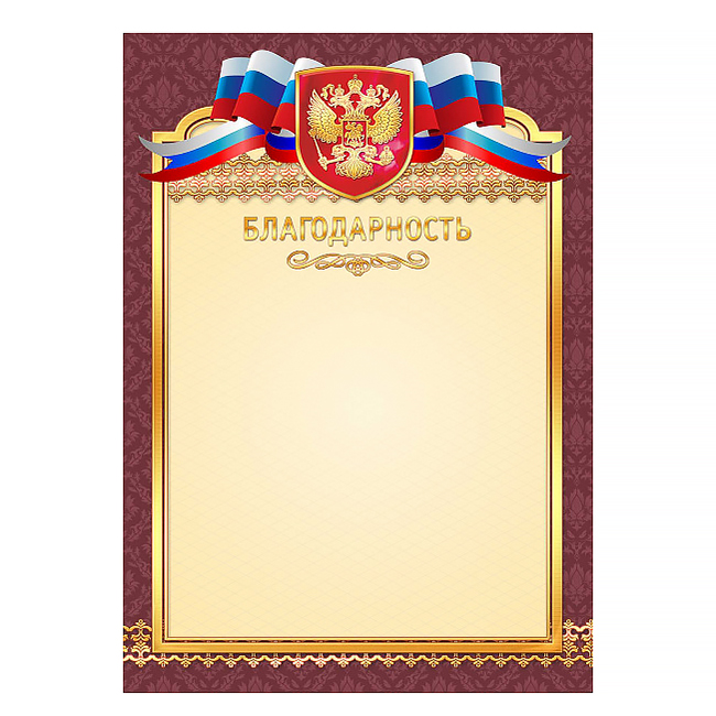 Грамота 1 шт."Благодарность" /2468/ 20 Грамота 1 шт."Благодарность" /2468/ 20