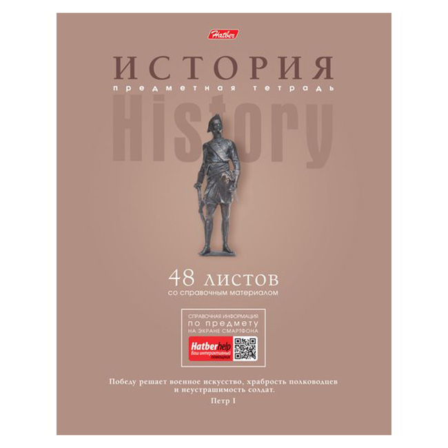 Тетрадь предметная А5 48л кл. скоба  Коллекция знаний История