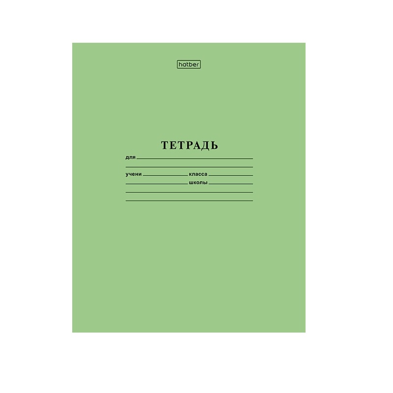 Тетрадь  А5  18л. кл. б/б. "Хатбер"Зеленая"/270