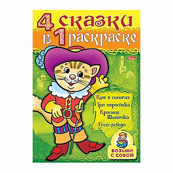 Раскраска А4 Хатбер на гребне "Кот в сапогах", 32л., 80гр/кв.м