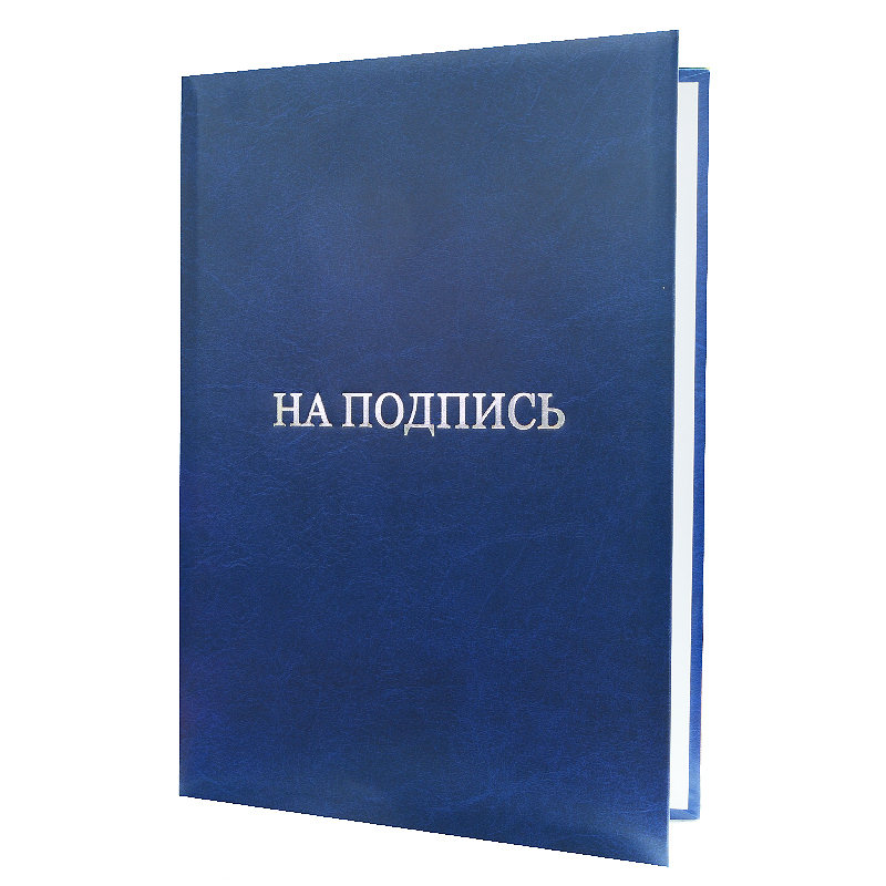 Папка "На подпись", синяя (№28), тиснение серебро