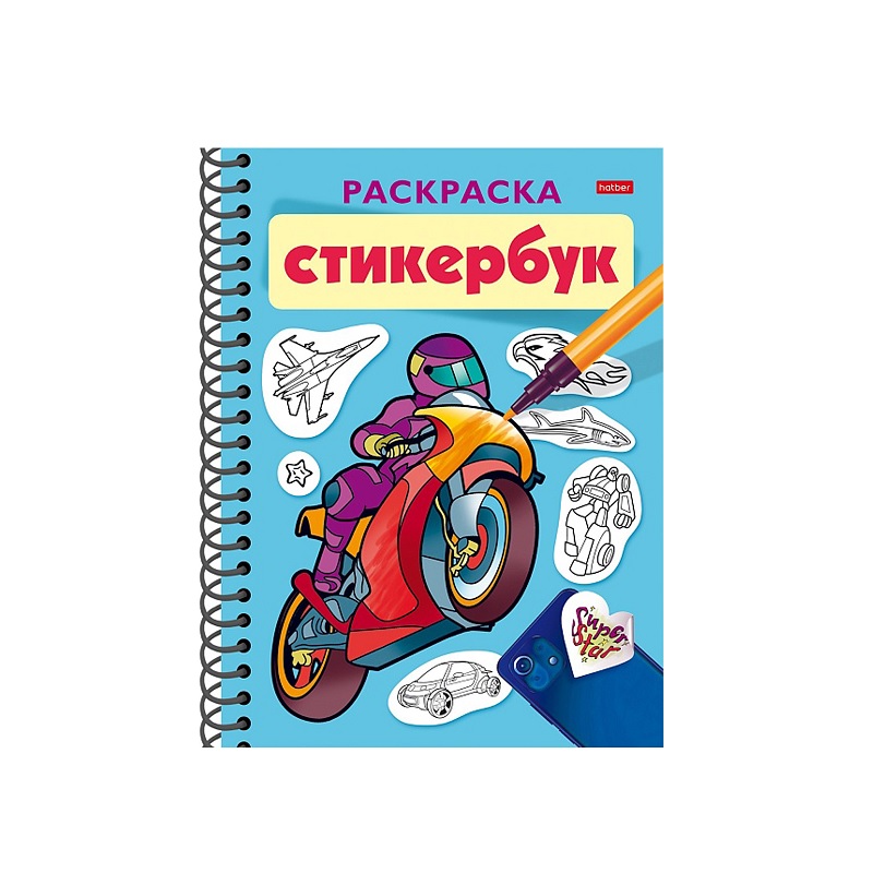 Раскраска-Стикербук, спир А5 наклеек "Для мальчиков" 12 л.