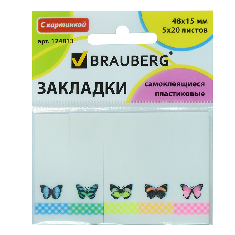 Закладки сам. пласт. Бабочки (15*48-5*20л.), в плат.книжке Закладки сам. пласт. Бабочки (15*48-5*20л.), в плат.книжке