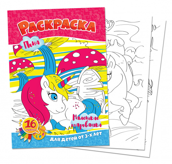 Раскраска А4 "Пони" Раскраска А4 "Пони"