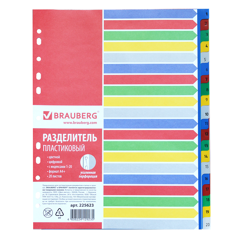 Разделитель цифр. 1-20   А4+  "Brauberg", пластик цветной, усил. перф.