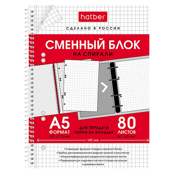 Сменный блок А5, 80л., на спирали,  д/тетр.на кольцах — Абсолют