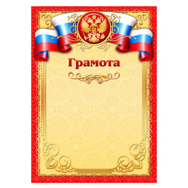 Грамота  1 шт."Грамота" /704Э/ А4/20