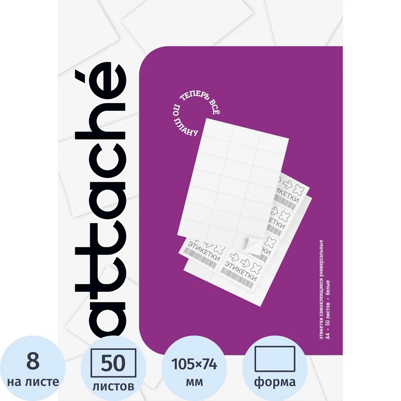 Наклейки 8 на А4 ProMEGA BASIC ( 105*74 мм), 50л.,матовая ч/б п./10