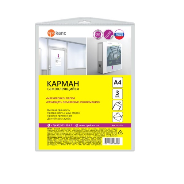 Карман самокл. на обложку папки 223x303мм, Dpskanc (3шт.)