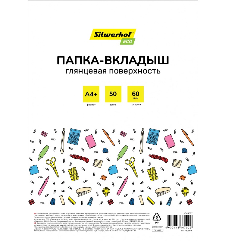 Папка-вкладыш с перф.(файл) А4+  0,06мм (50л) Silwerhof Eco, глянц.