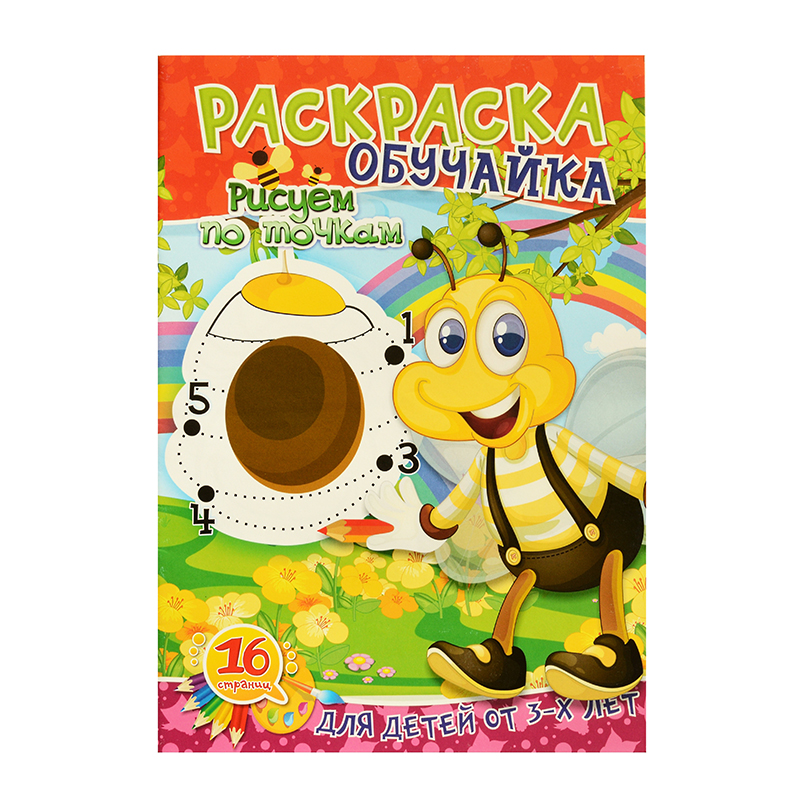 Раскраска А4 с цветным фоном "Рисуем по точкам", 8 л. Раскраска А4 с цветным фоном "Рисуем по точкам", 8 л.