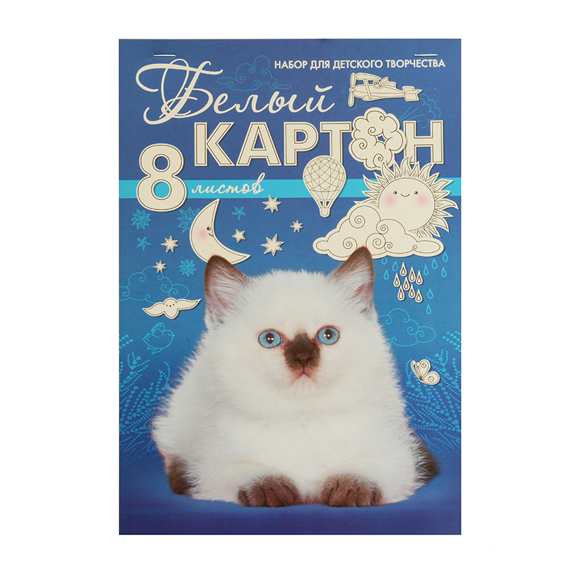 Картон белый "Белый котенок" (8 листов) — Абсолют