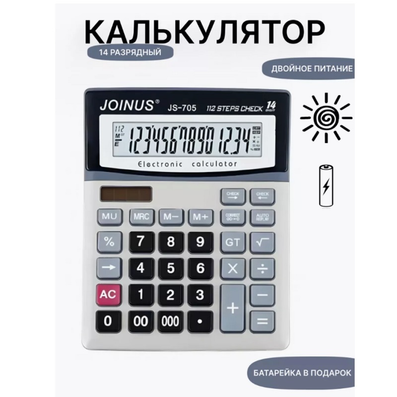 Калькулятор 14 раз. настольный JOINUS (140x180x45)