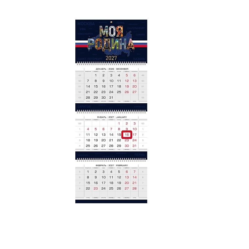 2027/Календарь кварт. 3бл.,спир.3, Люкс, "Моя Родина", с магнит. бегунком 