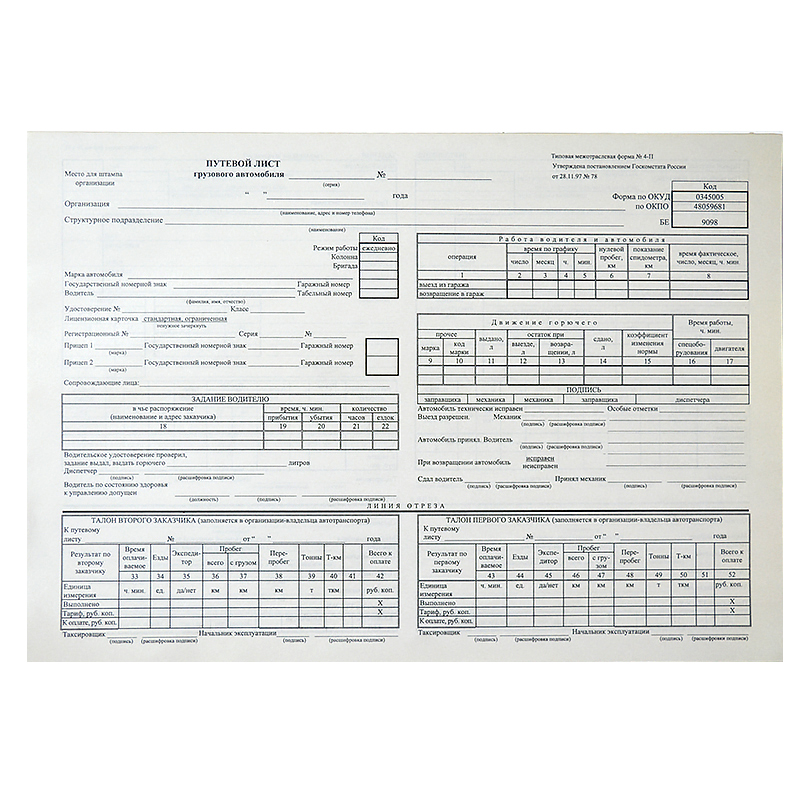 Бланк "Путевой лист грузового автомобиля"  А4, 100 л/уп. серая бумага — Абсолют