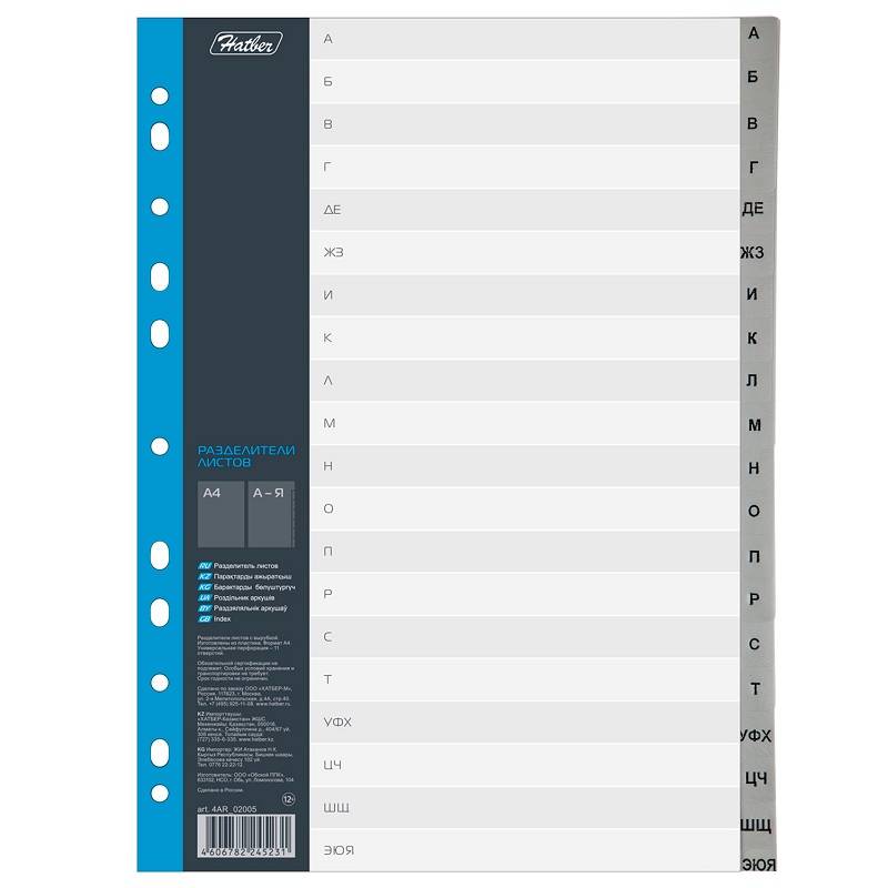 Разделитель буквен. А-Я   А4   "Hatber" пластик