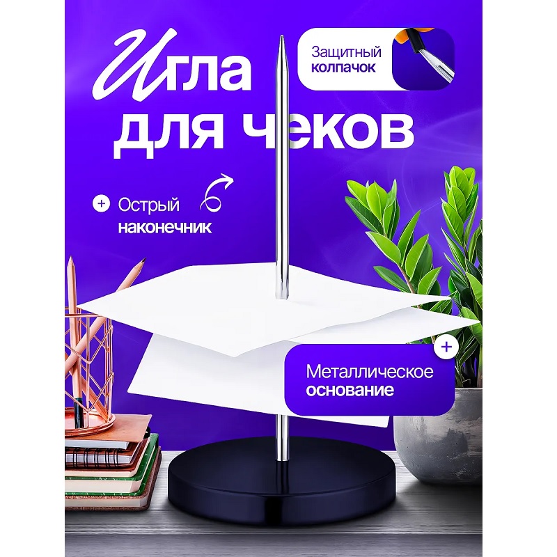Игла д/чеков, заметок Paper Spear, метал.осн.