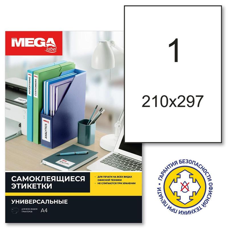 Наклейки  MEGA      1 на А4  100л, ч/б п (210*297 мм),глян./10