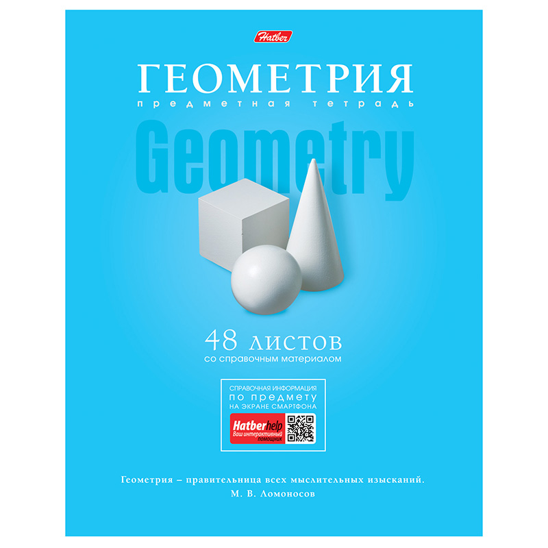 Тетрадь предметная А5 48л кл. скоба  Коллекция знаний Геометрия