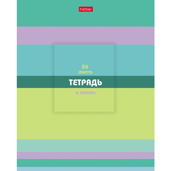 Тетрадь  А5  24л. лин. б/б "Хатбер"В полосочку", 5 дизайн.